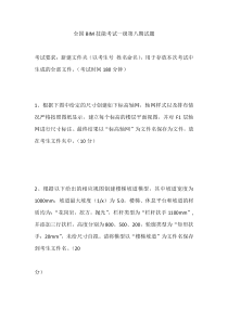 全国BIM技能考试一级第八期试题