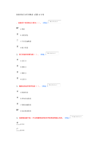 创新理论与时间概论试题6分卷