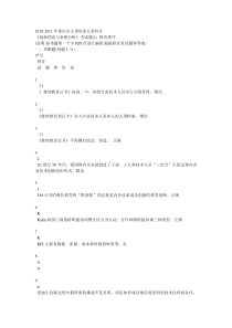 创新理论与案例分析答案