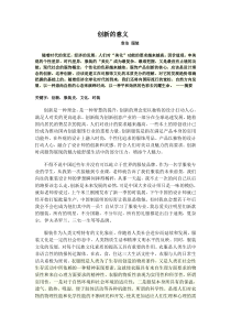 创新的意义