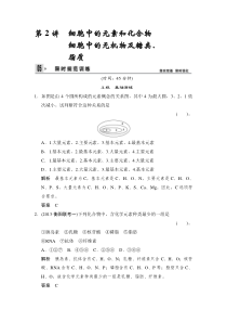 创新设计2014版高考总复习系列1-1-2细胞中的元素和化合物细胞中的无机物及糖类脂质()