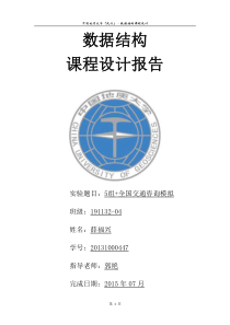 全国交通咨询模拟