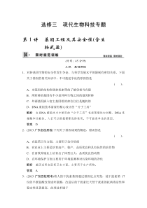 创新设计2014版高考总复习系列x3-1基因工程及其安全性(含生