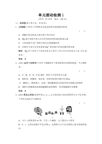 创新设计2014版高考总复习系列单元滚动检测1