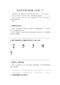创造性思维训练题