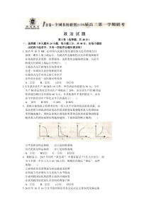 全国名校联盟2016届高三第一学期第一次联考政治试题
