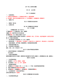 初一上生物期末复习提纲