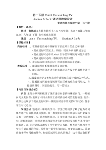 初一下册Unit8语法课教学设计