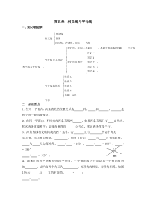 初一人教版第五章相交线与平行线复习测试题
