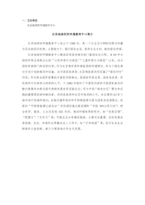 北京地球村与可持续能源记者论坛