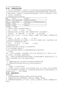 初一历史上册学案及答案全册