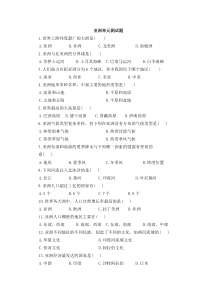 初一地理下册亚洲单元测试题