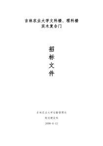 吉林农业大学文科楼