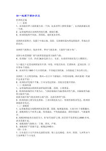 初一地理下册知识点