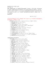 全国林业检疫性有害生物名单