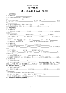 初一地理第一章知识点归纳