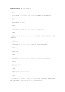 全国特色景观旅游名镇