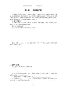 初一奥数提高班第01讲-有理数的巧算