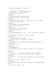 全国电工进网作业许可考试11
