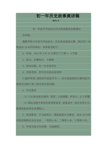 初一年历史故事演讲稿