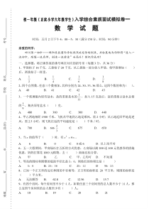 初一年级(正读小学六年级学生)入学综合素质面试模拟卷一1