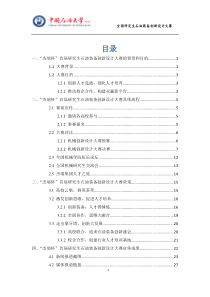 全国研究生石油装备大赛