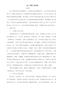 初一年级工作总结