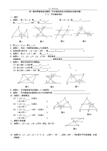 初一数学下寒假预习4平行线的判定与性质综合训练专题