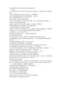 全国计算机等级考试三嵌入式系统开发技术题库第5套