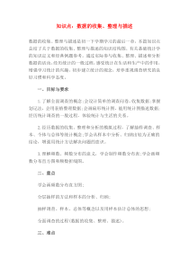 初一数学知识点初一数学知识点下册初一数学知识点数据的收集整理与描述