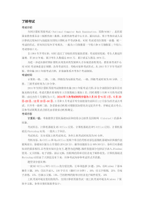 全国计算机等级考试详情及最新规定