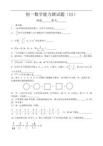 初一数学能力测试题(11)有理数