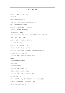 EXCEL考试理论试题