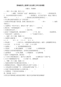 部编版四上道德与法治第三单元检测题