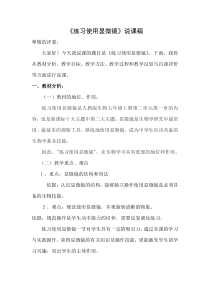 《练习使用显微镜》说课稿