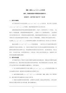 全国高中数学青年教师展评课函数f(x)=ax3+bx2+cx+d的性质教学设计(江苏无锡辅仁高级中学