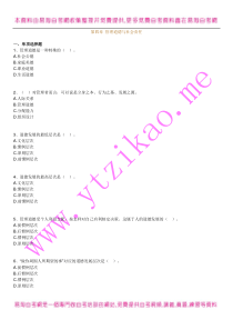 全国自考00054《管理学原理》练习题及答案04【新版本】