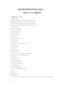 全国计算机二级MSoffice高级应用模拟试题(5)