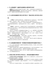 全地貌学问题整理