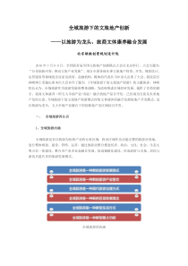 全域旅游下的文旅地产创新以旅游为龙头,旅商文体康养融合发展