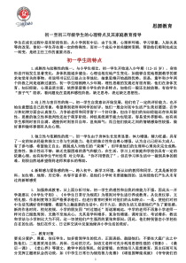 初一至初三年级学生的心理特点及其家庭教育指导