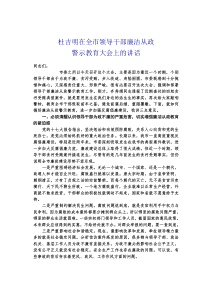 全市警示教育大会上的讲话