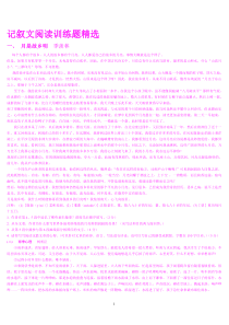 初一记叙文阅读训练题精选_包括答案