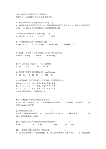 全干货企业网管面试题（后附答案）