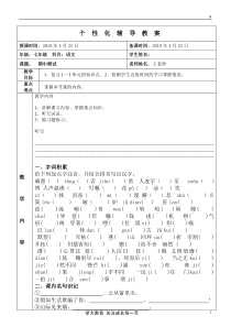 初一语文一对一辅导教案425