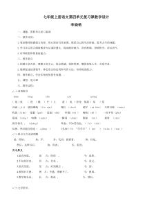 初一语文上册第四单元复习课教学设计