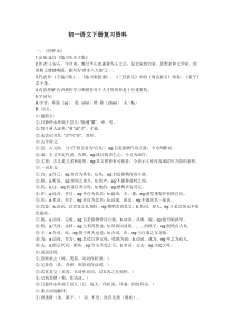 初一语文下册期末复习资料