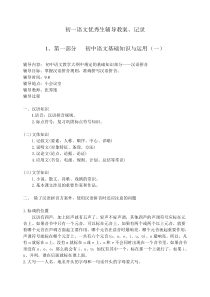 初一语文优秀生辅导教案
