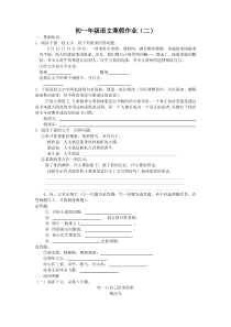 初一语文寒假作业2及答案