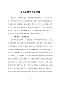 全心全意为民做实事